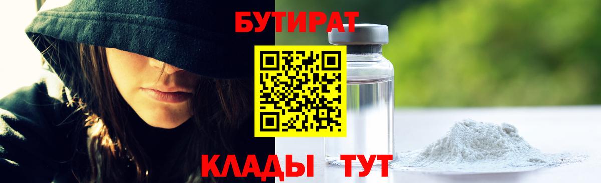 Бутират Butirat Чехов