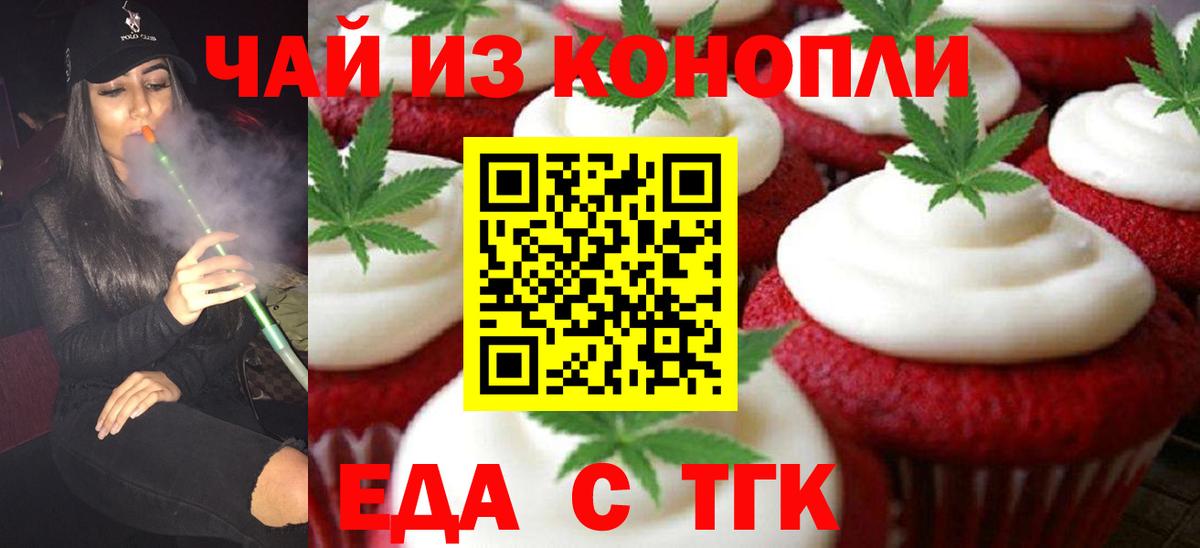 Чехов  Печенье с ТГК конопля  Вход с VPN 
