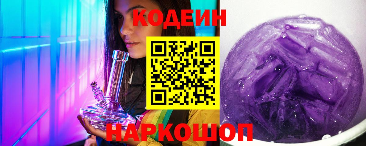Чехов  Codein напиток Lean (лин)  Вход с VPN  Кодеиновый сироп Lean Purple Drank 