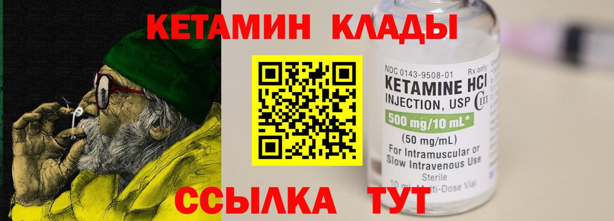 Кетамин VHQ Чехов