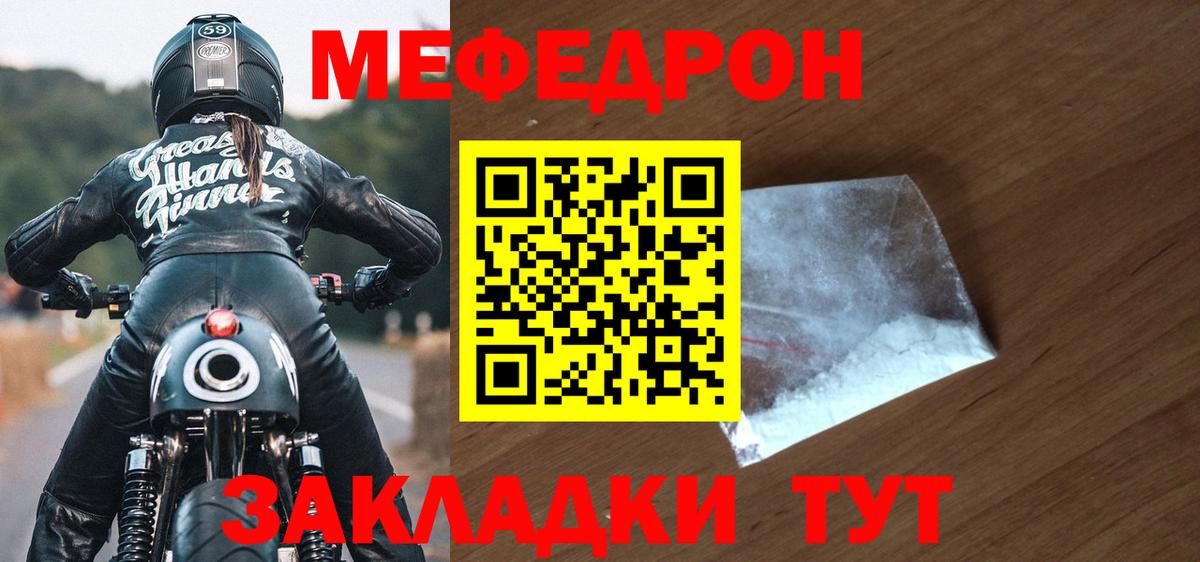 Мефедрон  Вход с VPN  Меф кристаллы  МЕФ  МЕФ mephedrone  Чехов 