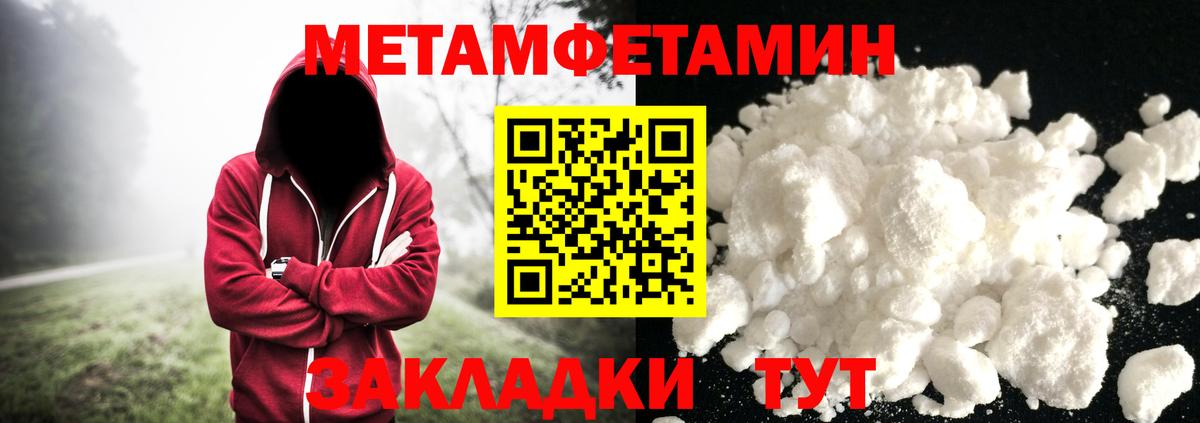 Первитин Methamphetamine Чехов